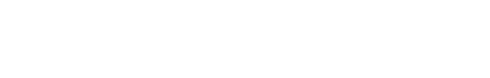 威海市銘信機(jī)械有限公司——有溝通，就有可能！領(lǐng)航未來(lái)，成就夢(mèng)想。專(zhuān)業(yè)從事展示器材開(kāi)發(fā)、生產(chǎn)、銷(xiāo)售為一體的公司，以生產(chǎn)加工的模式經(jīng)營(yíng)設(shè)備配件; 展示器材; 自動(dòng)化，刀旗底座，底座，,加工方式為來(lái)樣加工,OEM加工,來(lái)圖加工,來(lái)料代工加工-威海市銘信機(jī)械有限公司——有溝通，就有可能！領(lǐng)航未來(lái)，成就夢(mèng)想。專(zhuān)業(yè)從事展示器材開(kāi)發(fā)、生產(chǎn)、銷(xiāo)售為一體的公司，以生產(chǎn)加工的模式經(jīng)營(yíng)設(shè)備配件; 展示器材; 自動(dòng)化，刀旗底座，底座，,加工方式為來(lái)樣加工,OEM加工,來(lái)圖加工,來(lái)料代工加工